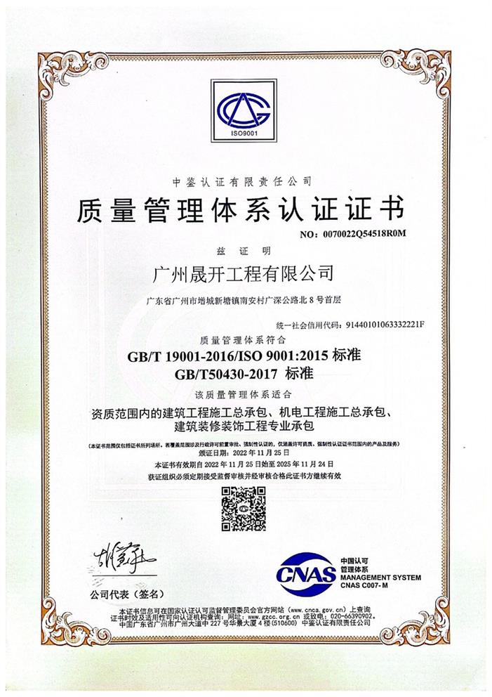 ISO9001質(zhì)量管理體系認(rèn)證證書